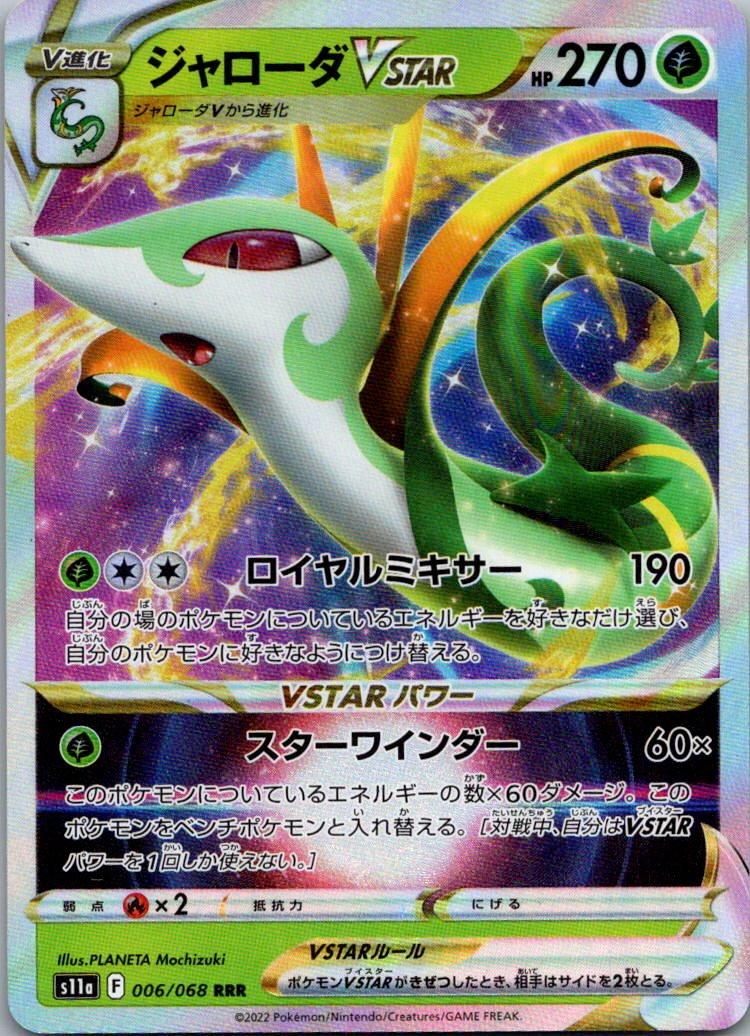 Serperior VSTAR 006/068 S11a: Incandescent Arcana Pokemon Japanese NM