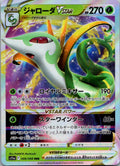 Serperior VSTAR 006/068 S11a: Incandescent Arcana Pokemon Japanese NM
