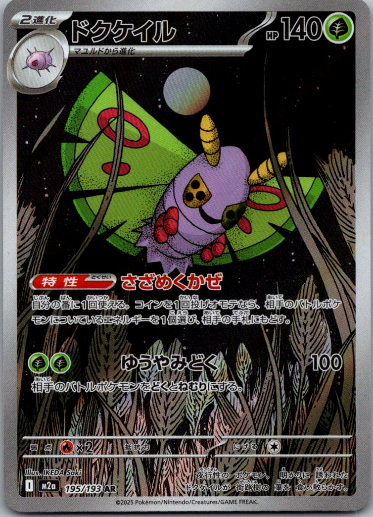 Dustox 195/193 holo Art Rare MEGA Dream ex Pokemon Japanese Near Mint