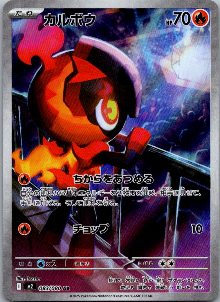 Charcadet 083/080 Art Rare Inferno X Pokemon Japanese Near Mint