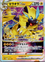 Zeraora VSTAR 007/020 Zeraora Deck Pokemon Japanese Near Mint