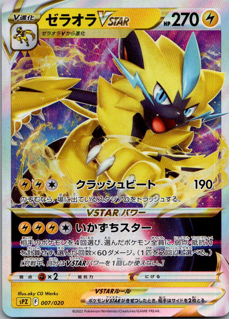 Zeraora VSTAR 007/020 Zeraora Deck Pokemon Japanese Near Mint