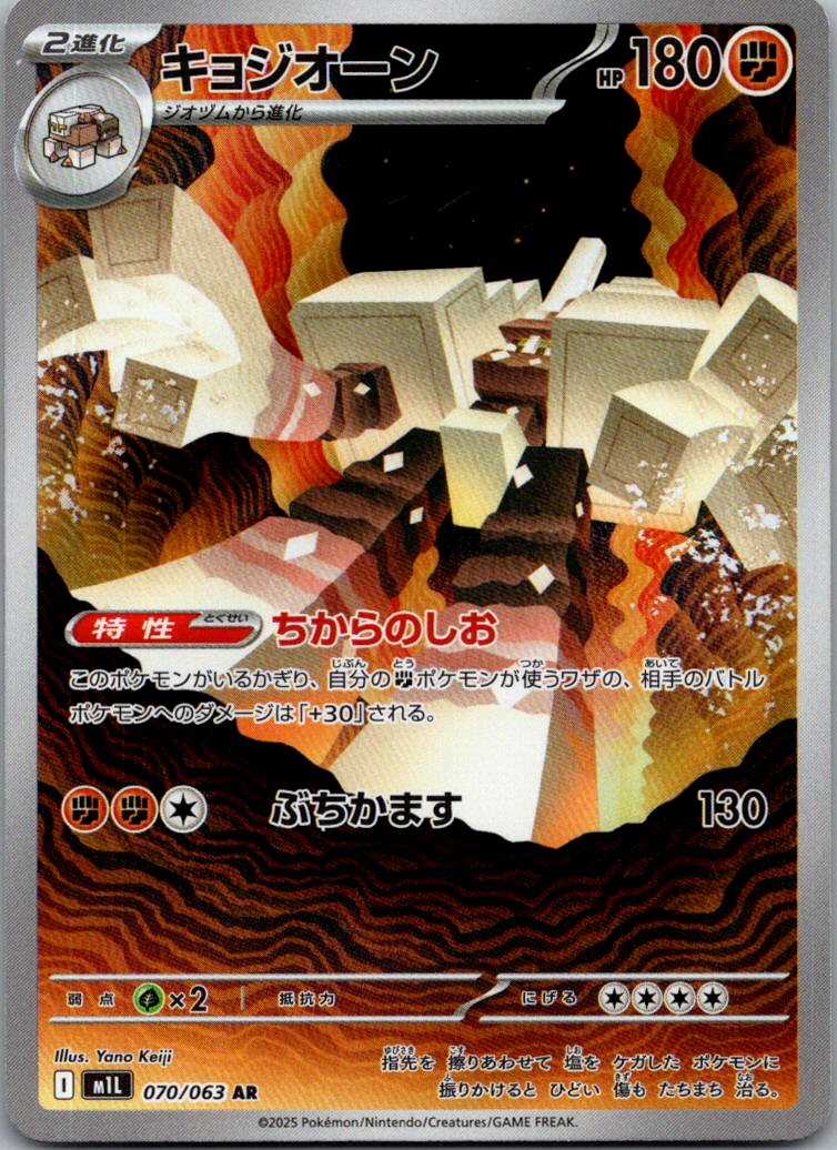 Garganacl 070/063 Art Rare Mega Brave Pokemon Japanese Near Mint