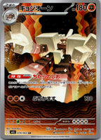 Garganacl 070/063 Art Rare Mega Brave Pokemon Japanese Near Mint