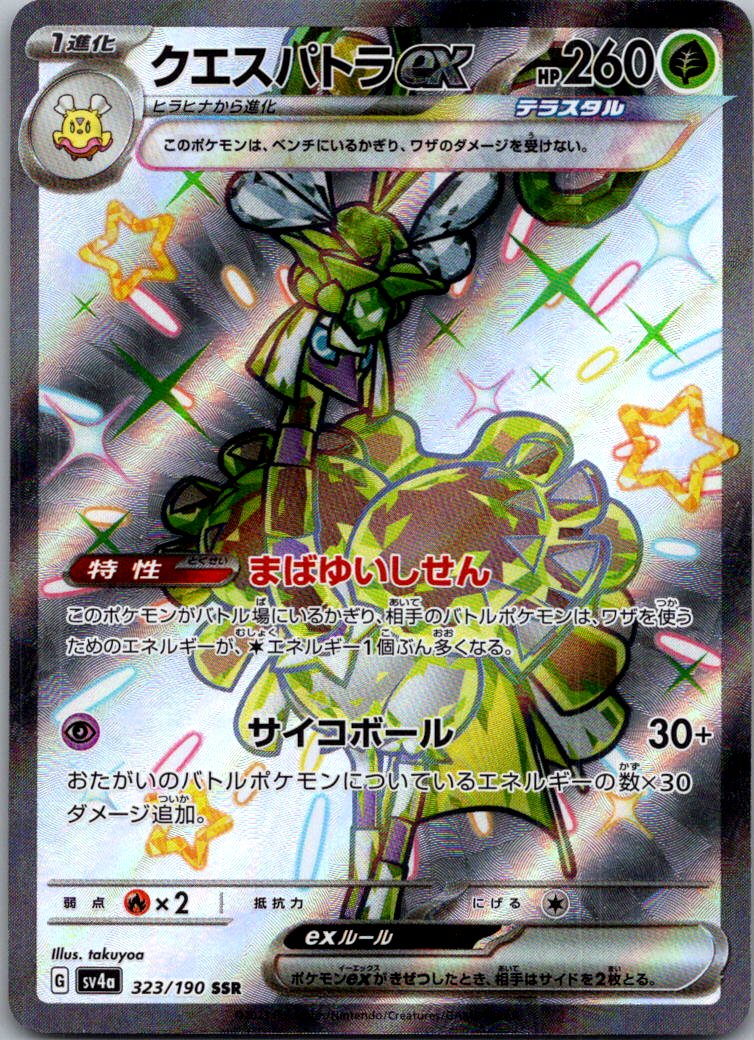 Espathra EX 323/190 Shiny Super Rare Shiny Treasure ex Pokemon Japanese NM