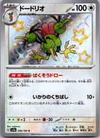 Dodrio 308/190 Shiny Shiny Treasure ex Pokemon Japanese Near Mint