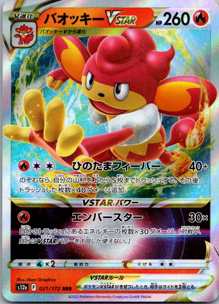 Simisear VSTAR 021/172 Triple Rare VSTAR Universe Pokemon Japanese Near Mint