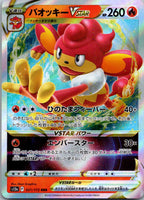 Simisear VSTAR 021/172 Triple Rare VSTAR Universe Pokemon Japanese Near Mint