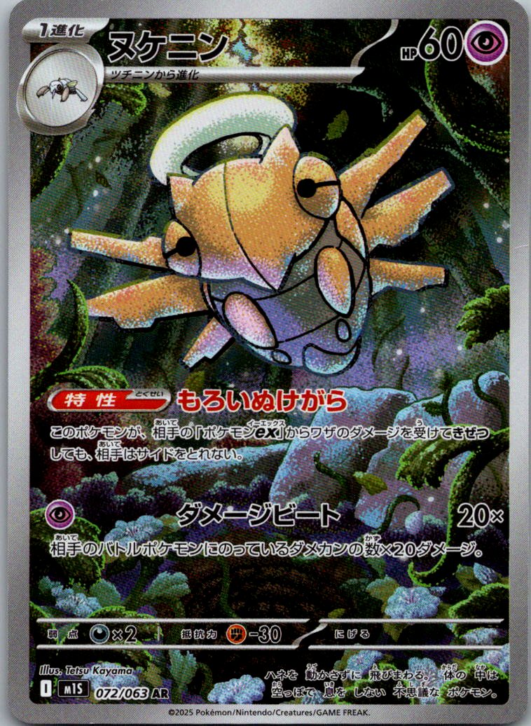 Shedinja 072/063 Art Rare Mega Symphonia Pokemon Japanese Near Mint