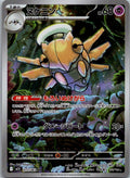Shedinja 072/063 Art Rare Mega Symphonia Pokemon Japanese Near Mint