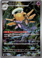 Shedinja 072/063 Art Rare Mega Symphonia Pokemon Japanese Near Mint