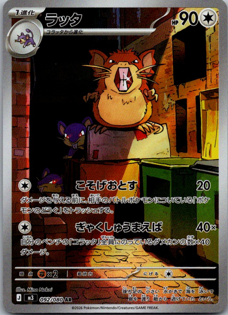 Raticate 092/080 Art Rare Nihil Zero Pokemon Japanese Near Mint