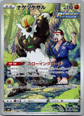 Passimian 203/184 Character Rare VMAX Climax Pokemon Japanese Near Mint