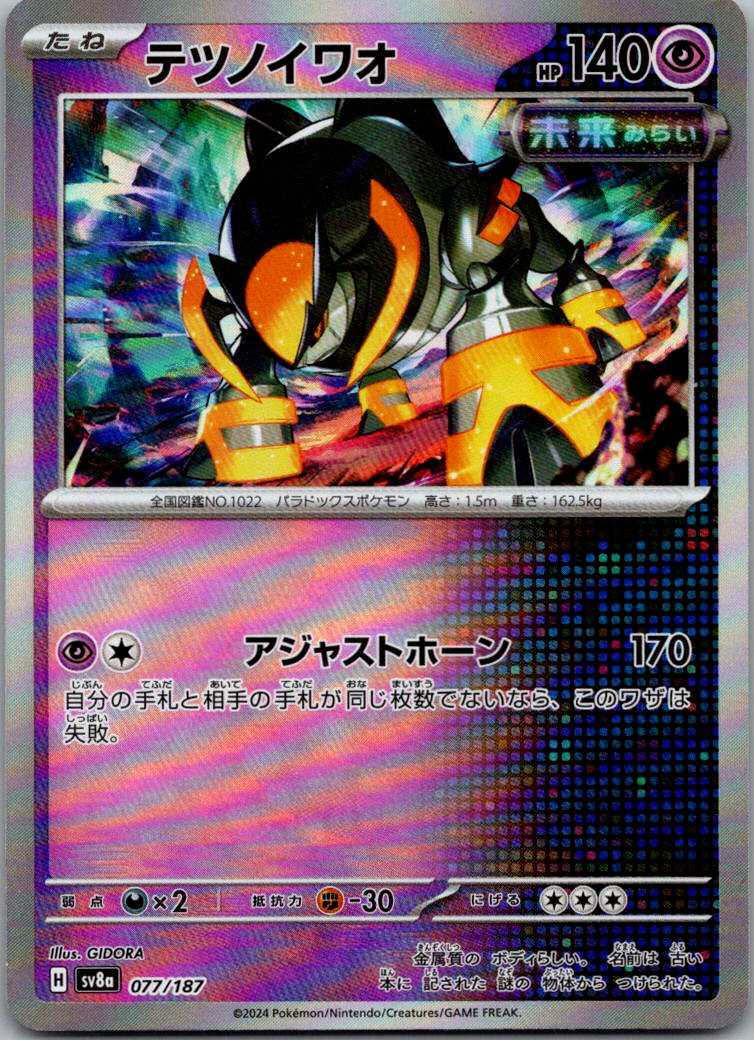 Iron Boulder (Master Ball Pattern) 077/187 SV8a: Terastal Fest ex Japanese NM