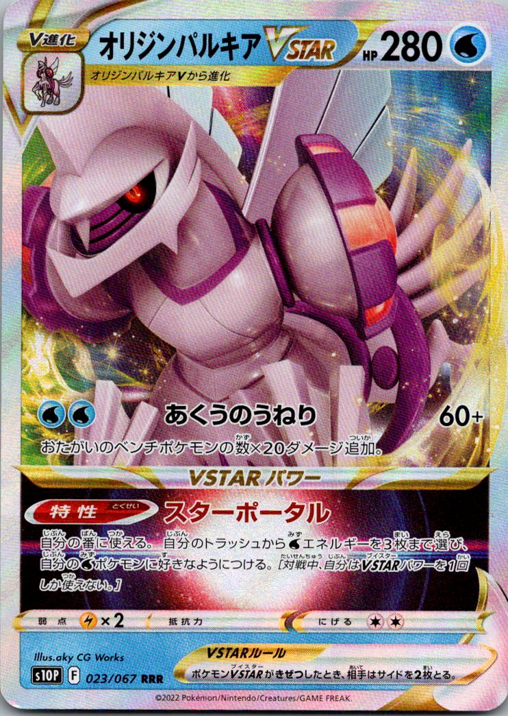 Origin Palkia VSTAR 023/067 Triple Rare Space Juggler Pokemon Japanese Near Mint