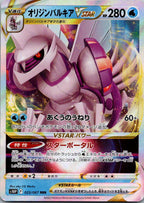 Origin Palkia VSTAR 023/067 Triple Rare Space Juggler Pokemon Japanese Near Mint