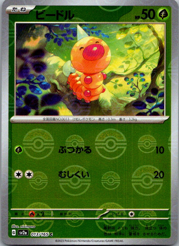 Weedle (Poke Ball Pattern) 013/165 SV2a: Pokemon Card 151 Pokemon Japanese NM