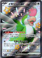 Squawkabilly EX 337/190 Shiny Super Rare Shiny Treasure ex Pokemon Japanese NM