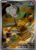 Espurr 087/080 Art Rare Nihil Zero Pokemon Japanese Near Mint