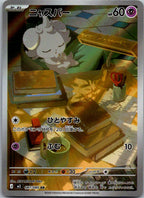 Espurr 087/080 Art Rare Nihil Zero Pokemon Japanese Near Mint