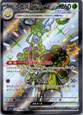 Espathra EX 323/190 Shiny Super Rare Shiny Treasure ex Pokemon Japanese NM