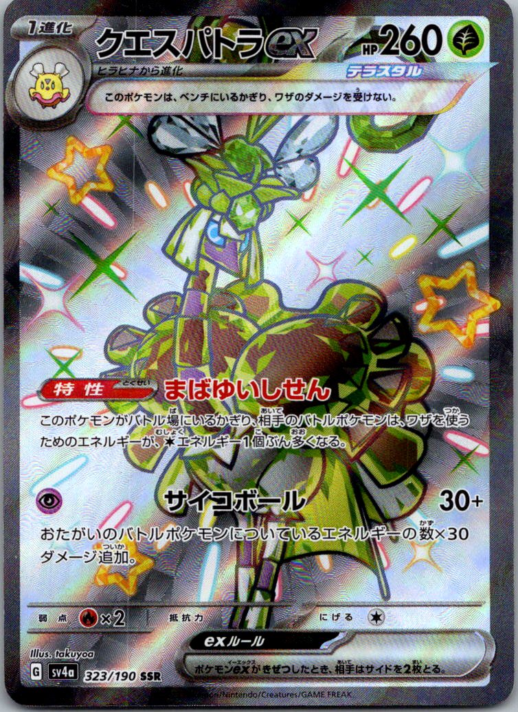 Espathra EX 323/190 Shiny Super Rare Shiny Treasure ex Pokemon Japanese NM
