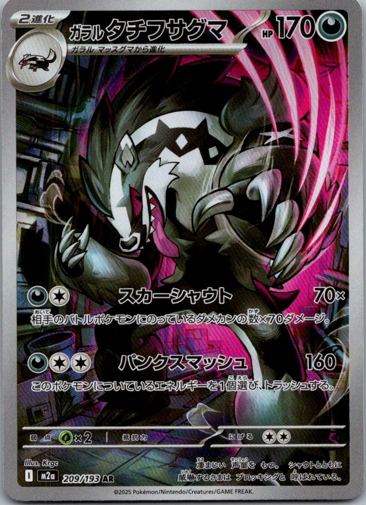 Galarian Obstagoon 209/193 holo Art Rare MEGA Dream ex Pokemon Japanese NM