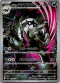 Galarian Obstagoon 209/193 holo Art Rare MEGA Dream ex Pokemon Japanese NM