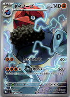 Probopass 088/080 Art Rare Nihil Zero Pokemon Japanese Near Mint