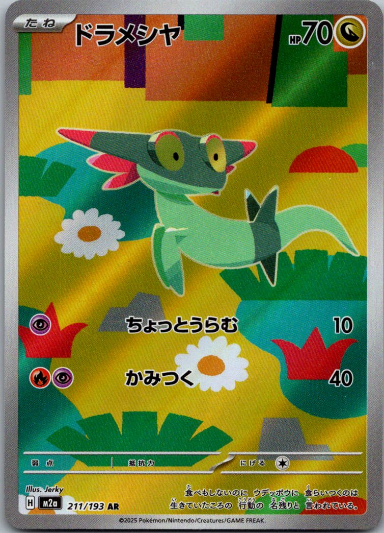 Dreepy 211/193 holo Art Rare MEGA Dream ex Pokemon Japanese Near Mint