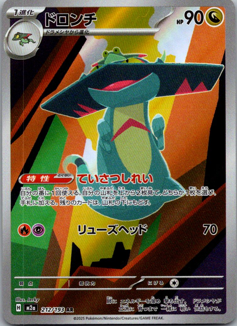 Drakloak 212/193 holo Art Rare MEGA Dream ex Pokemon Japanese Near Mint