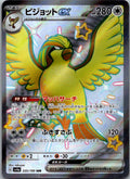 Pidgeot EX 335/190 Shiny Super Rare Shiny Treasure ex Pokemon Japanese Near Mint