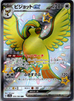 Pidgeot EX 335/190 Shiny Super Rare Shiny Treasure ex Pokemon Japanese Near Mint