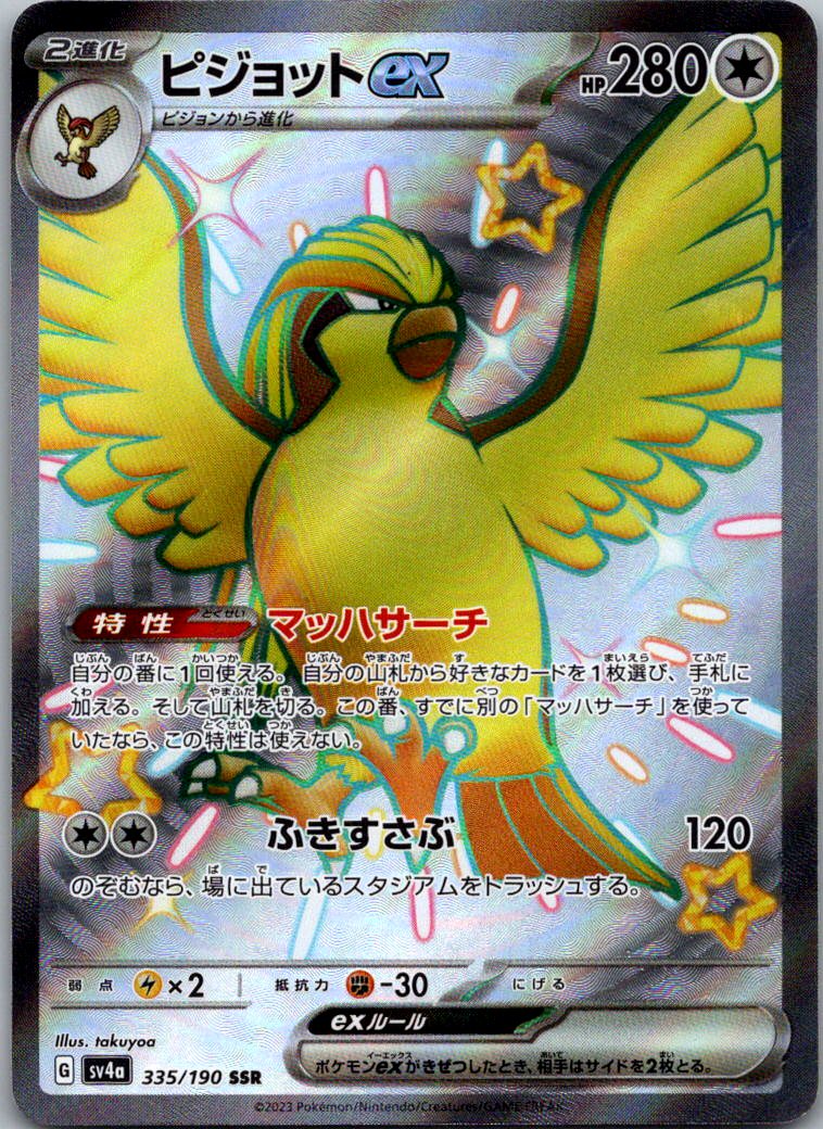 Pidgeot EX 335/190 Shiny Super Rare Shiny Treasure ex Pokemon Japanese Near Mint
