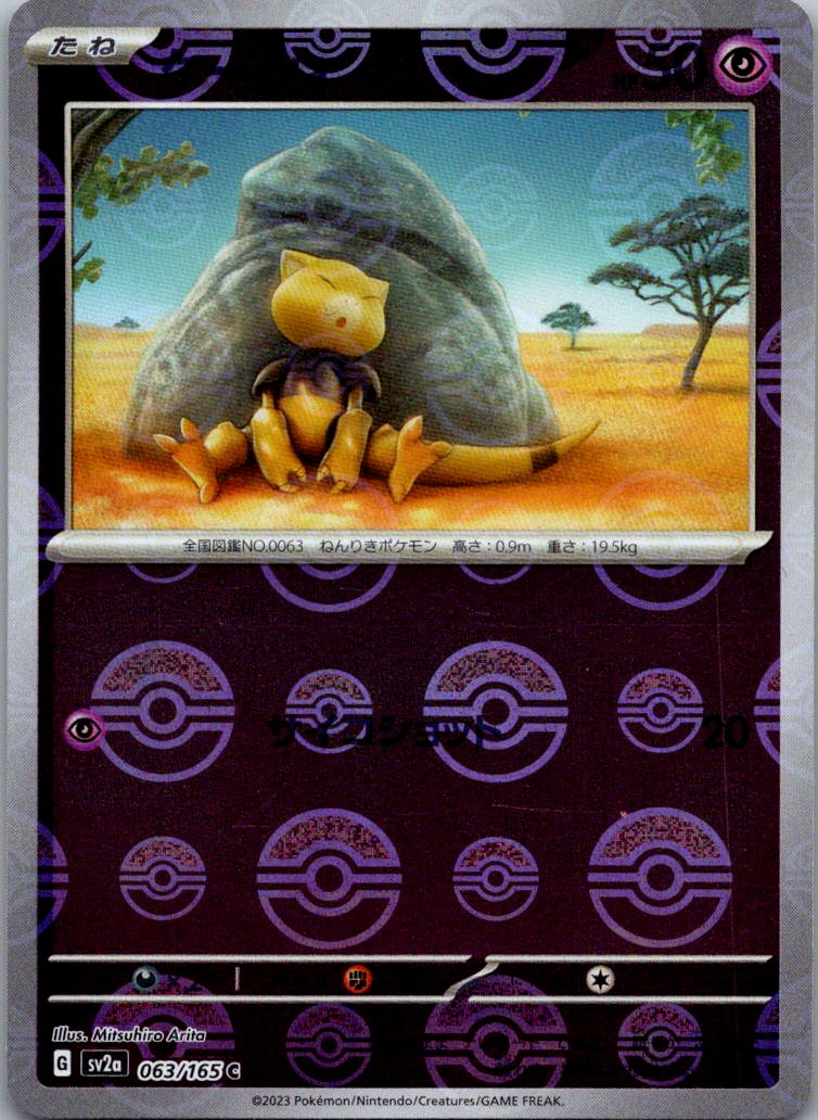 Abra (Poke Ball Pattern) 063/165 SV2a: Pokemon Card 151 Pokemon Japanese NM