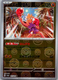 Hitmonchan (Poke Ball Pattern) 107/165 SV2a: Pokemon Card 151 Japanese NM