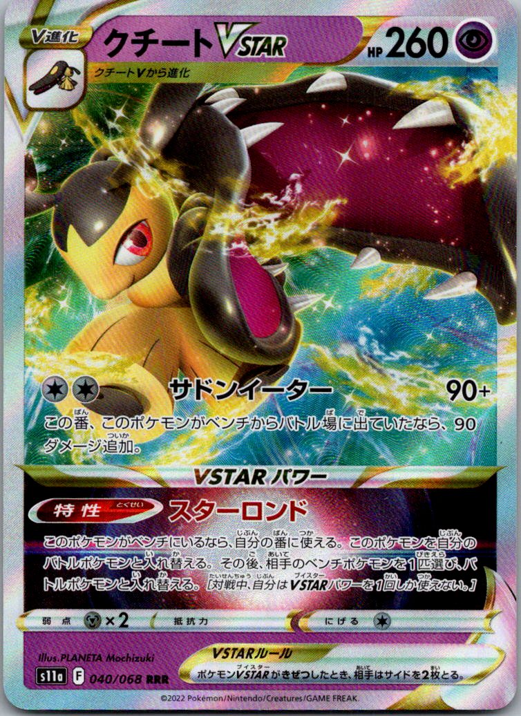 Mawile VSTAR 040/068 Triple Rare S11a: Incandescent Arcana Pokemon Japanese NM
