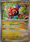 Koraidon 122/187 (Mirror Foil) Terastal Festival Pokemon Japanese Holo Near Mint