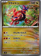 Koraidon 122/187 (Mirror Foil) Terastal Festival Pokemon Japanese Holo Near Mint