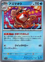 Seaking 029/187 Poke Ball Terastal Festival Pokemon Japanese Holo Near Mint