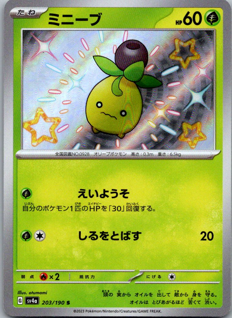 Smoliv 203/190 Shiny Shiny Treasure ex Pokemon Japanese Near Mint