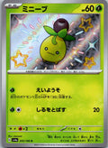 Smoliv 203/190 Shiny Shiny Treasure ex Pokemon Japanese Near Mint