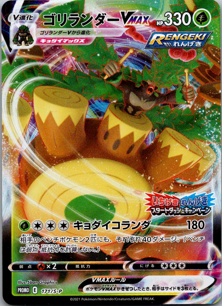 Rillaboom VMAX 171/S-P Promo Sword & Shield Promos Pokemon Japanese Near Mint