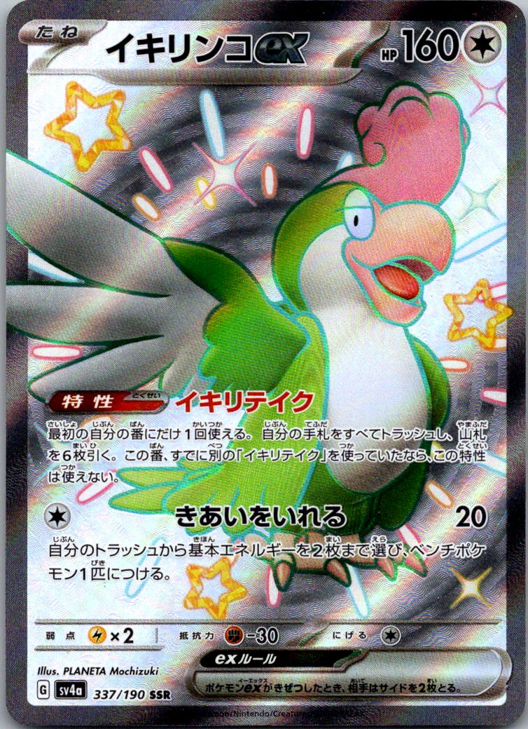 Squawkabilly EX 337/190 Shiny Super Rare Shiny Treasure ex Pokemon Japanese NM