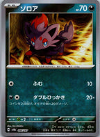 Zorua 096/187 Poke Ball Terastal Festival Pokemon Japanese Holo Near Mint