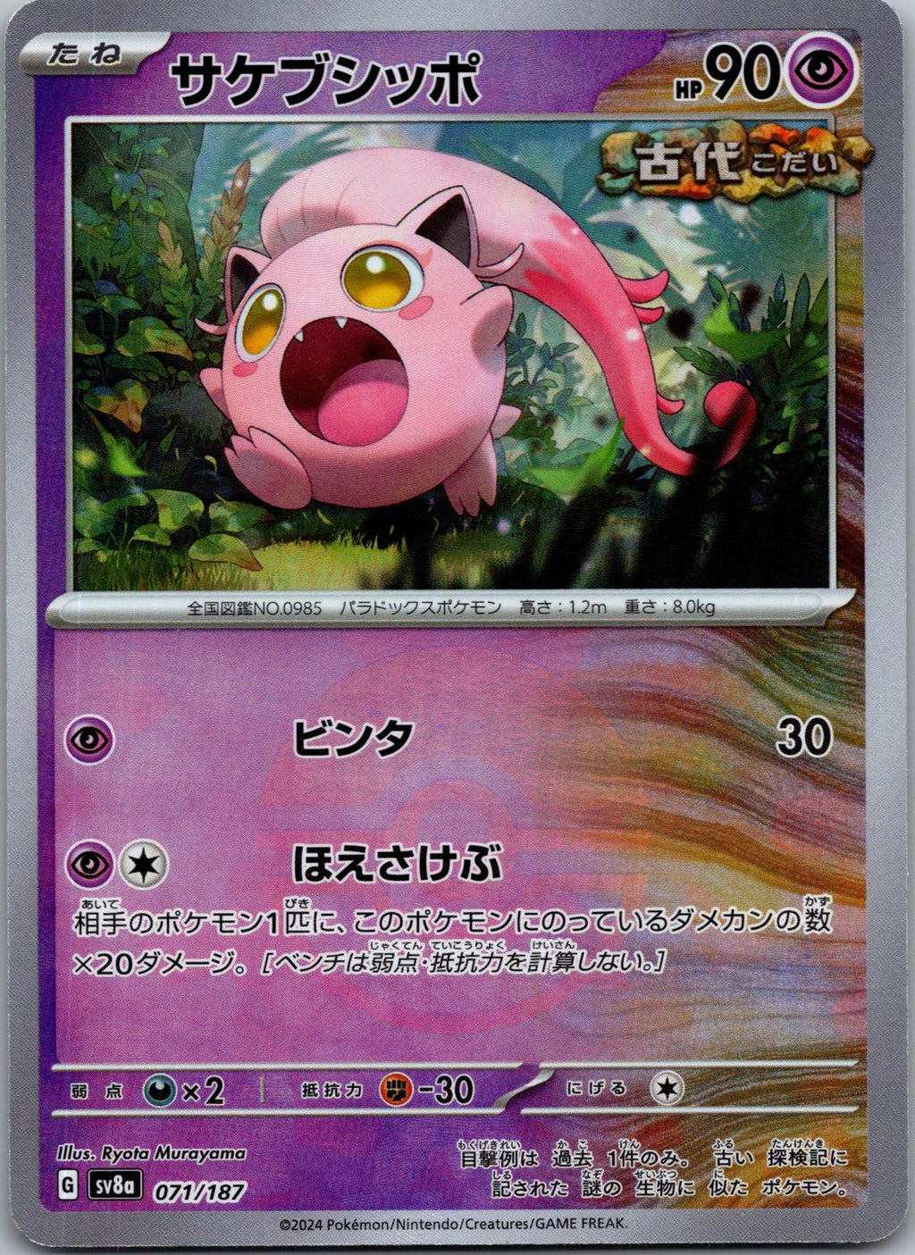 Scream Tail 071/187 Poke Ball Terastal Festival Pokemon Japanese Holo Near Mint