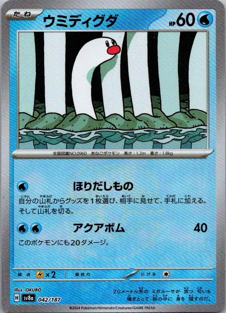 Wiglett (Master Ball Pattern) 042/187 SV8a: Terastal Festival ex Japanese NM