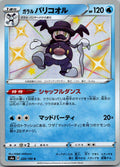 Galarian Mr. Rime 220/190 Shiny Shiny Star V Pokemon Japanese Near Mint