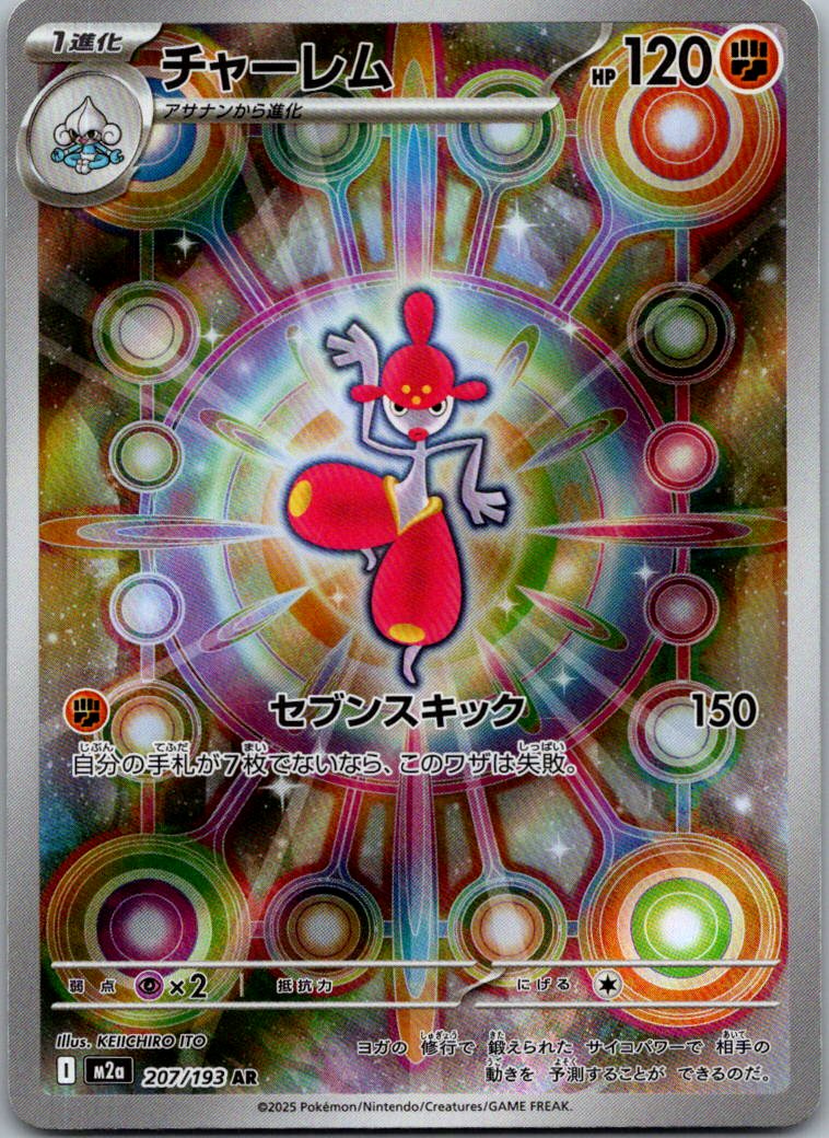 Medicham 207/193 holo Art Rare MEGA Dream ex Pokemon Japanese Near Mint