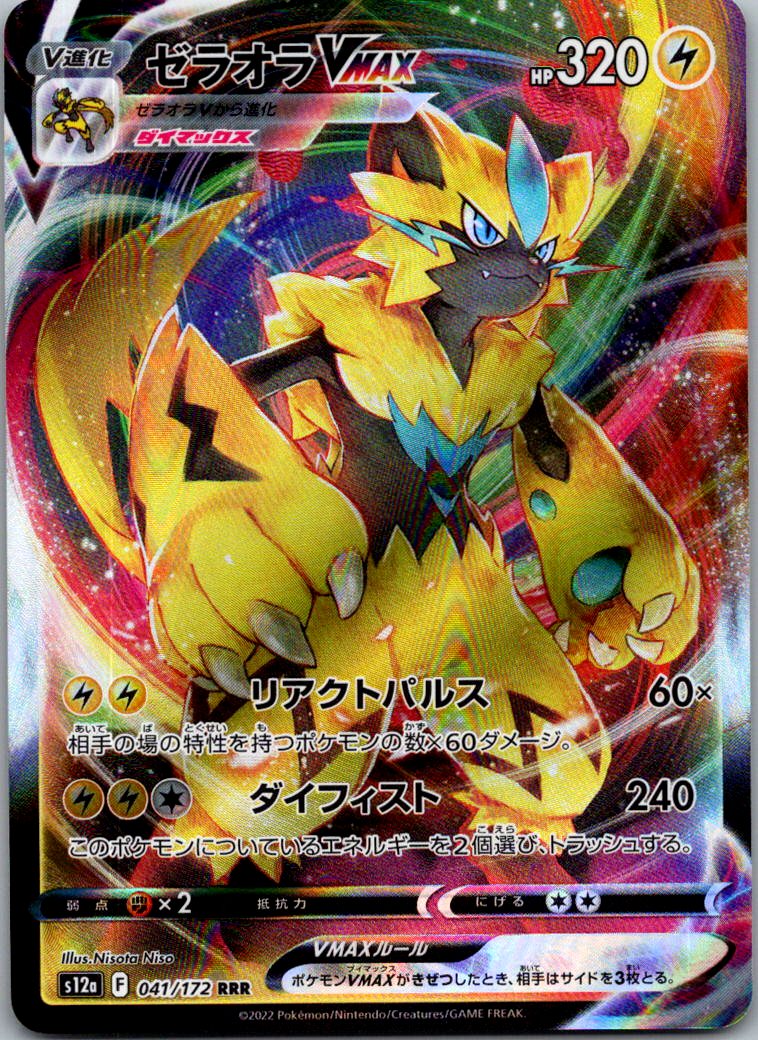 Zeraora VMAX 041/172 Triple Rare VSTAR Universe Pokemon Japanese Near Mint